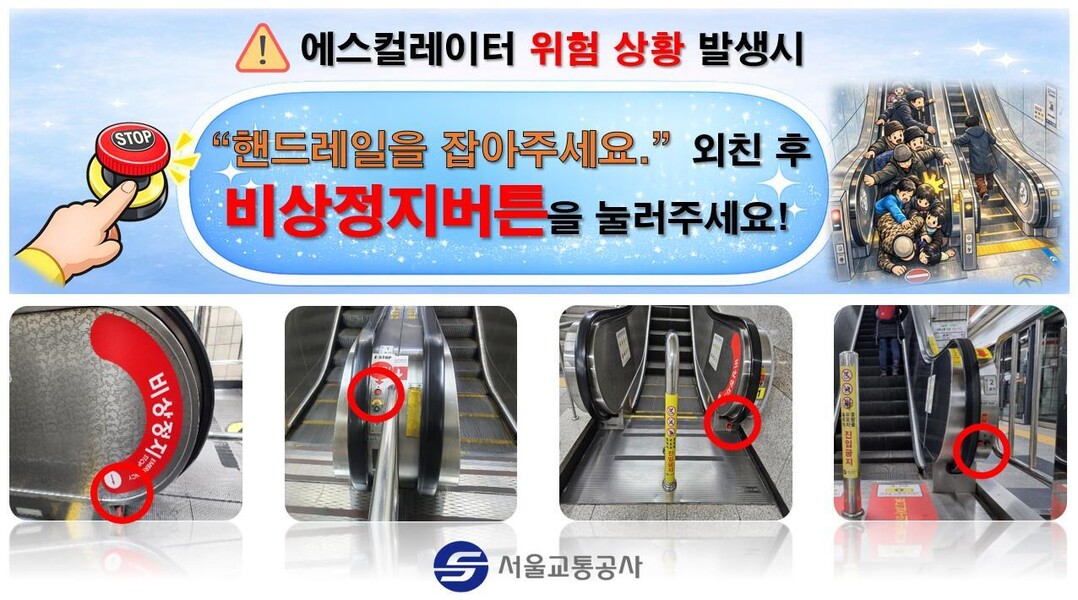 행선안내게시기 및 에스컬레이터 인근 스티커 제작 부착. 서울교통공사 제공