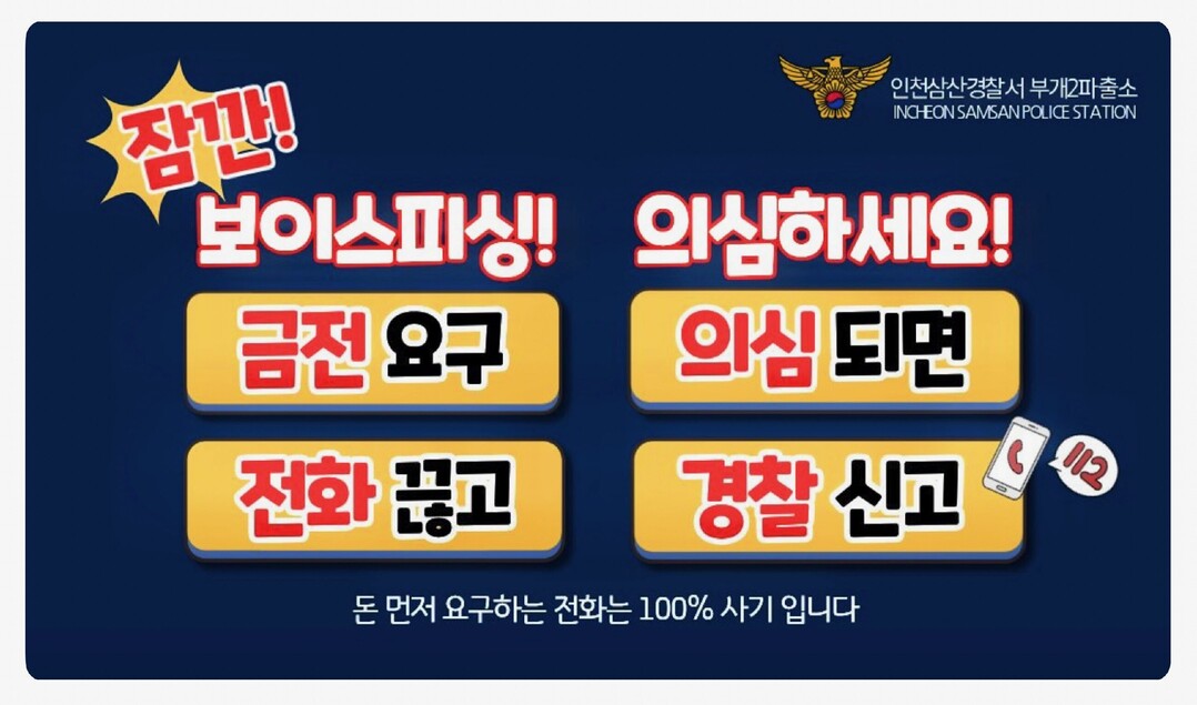 인천 삼산경찰서 제공