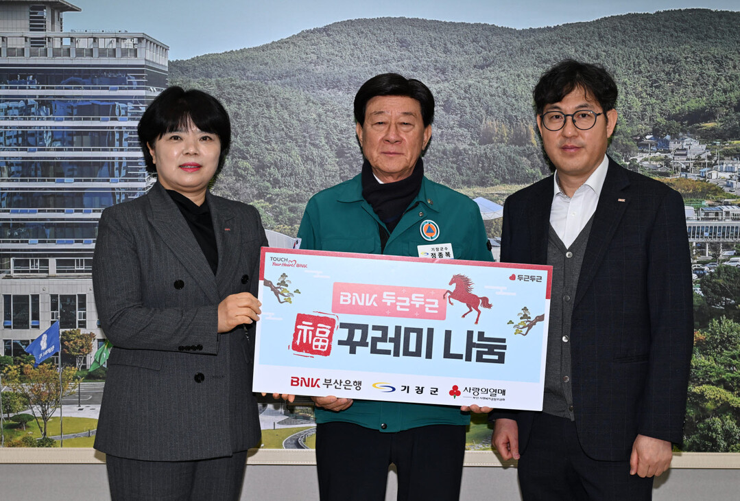 기장군, BNK부산은행서 설 맞아 생...