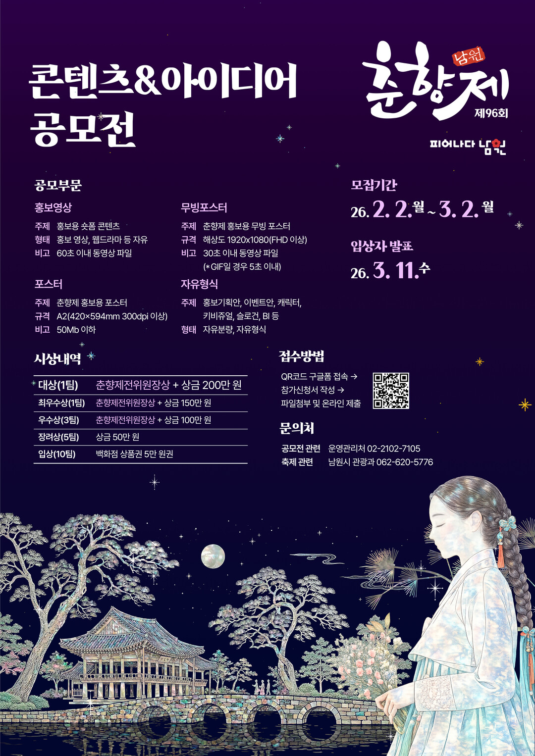 남원 춘향제, 국민 아이디어로 세계에...