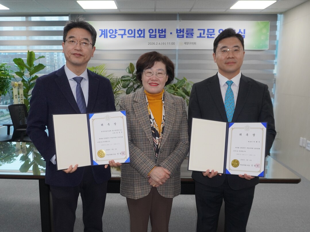 인천시 계양구의회 제공