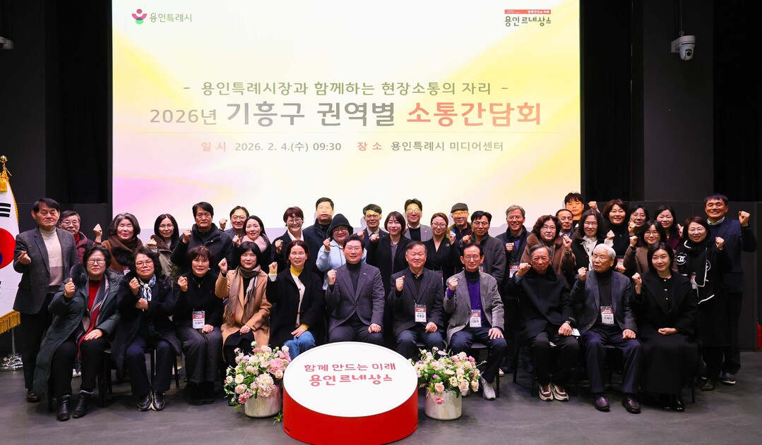 4일 오전 용인미디어센터에서 열린 동백1‧2‧3동 권역별 소통간담회에 참석한 이상일 시장과 주민들이 기념사진을 촬영하고 있다.