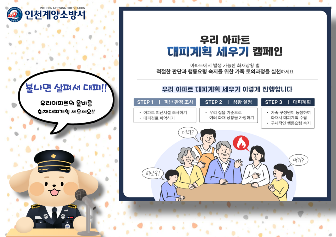 인천 계양소방서 제공