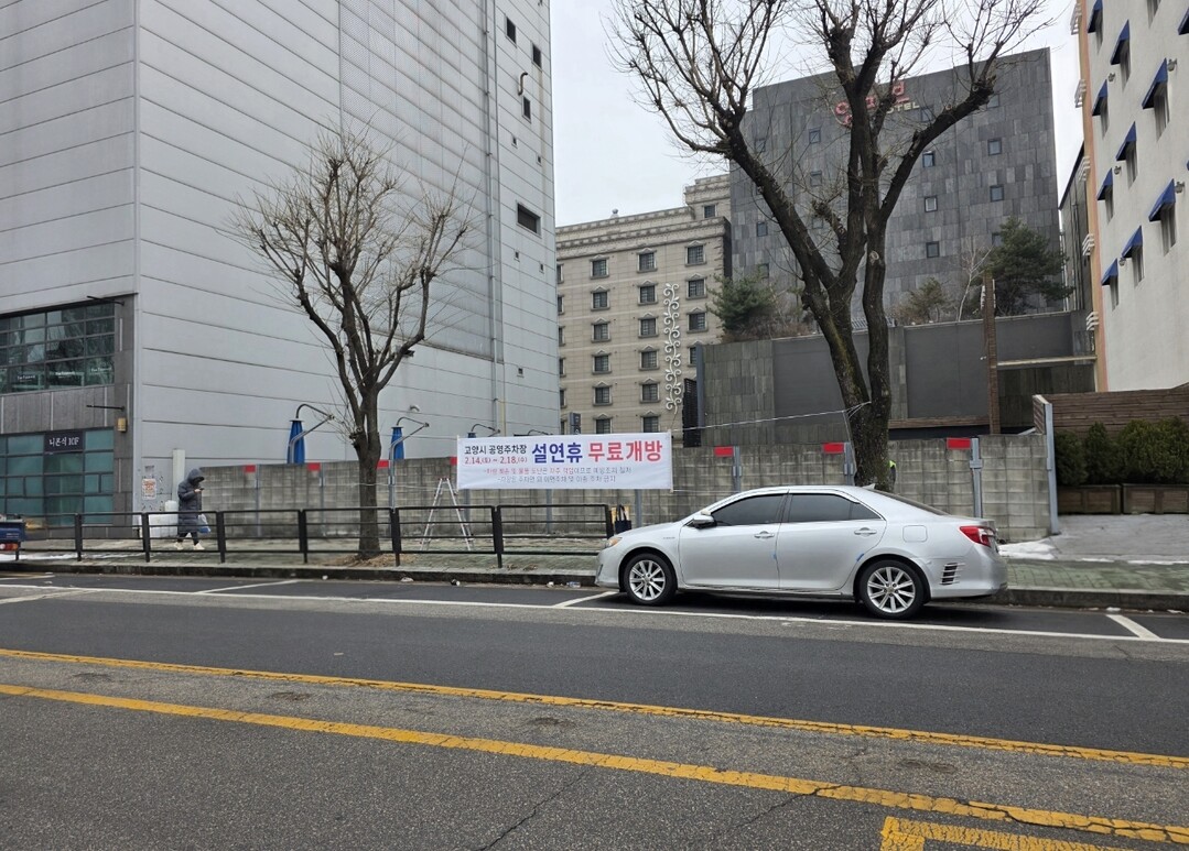 고양시, 설 연휴 공영주차장 무료 개방&middot;한시적 주정차 허용