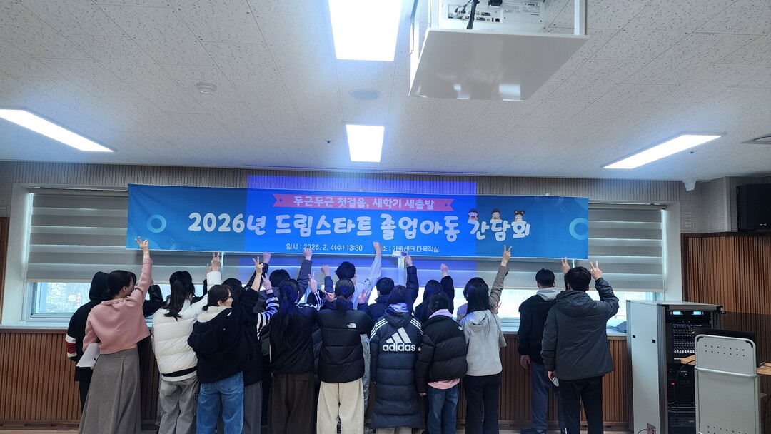 태백시 드림스타트, 졸업 아동 간담회 개최. 태백시 제공