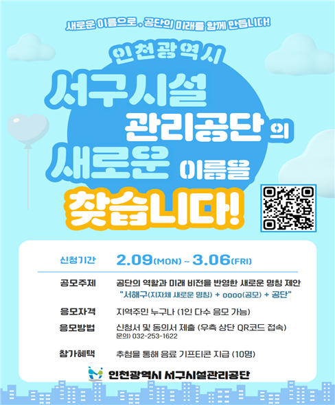 인천서구 시설관리공단 제공