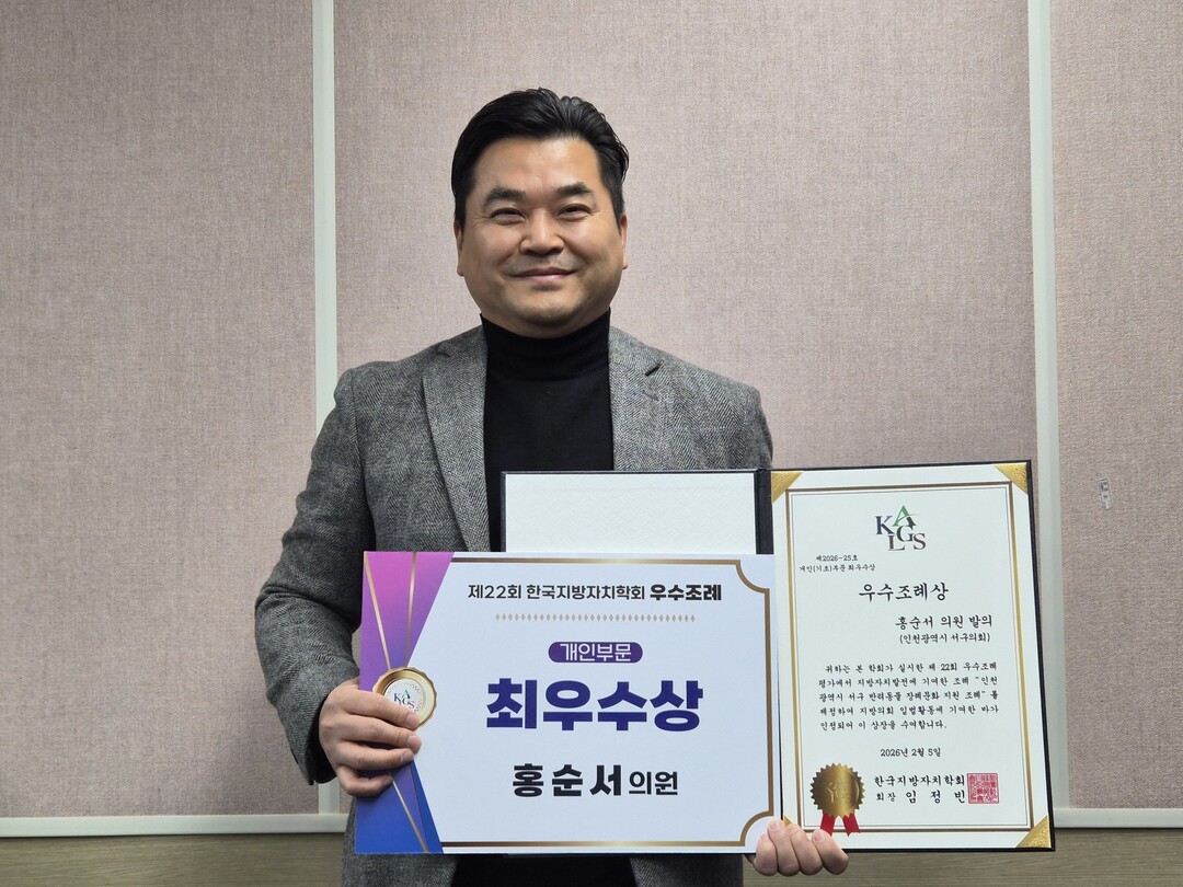 홍순서 인천서구 의회의원