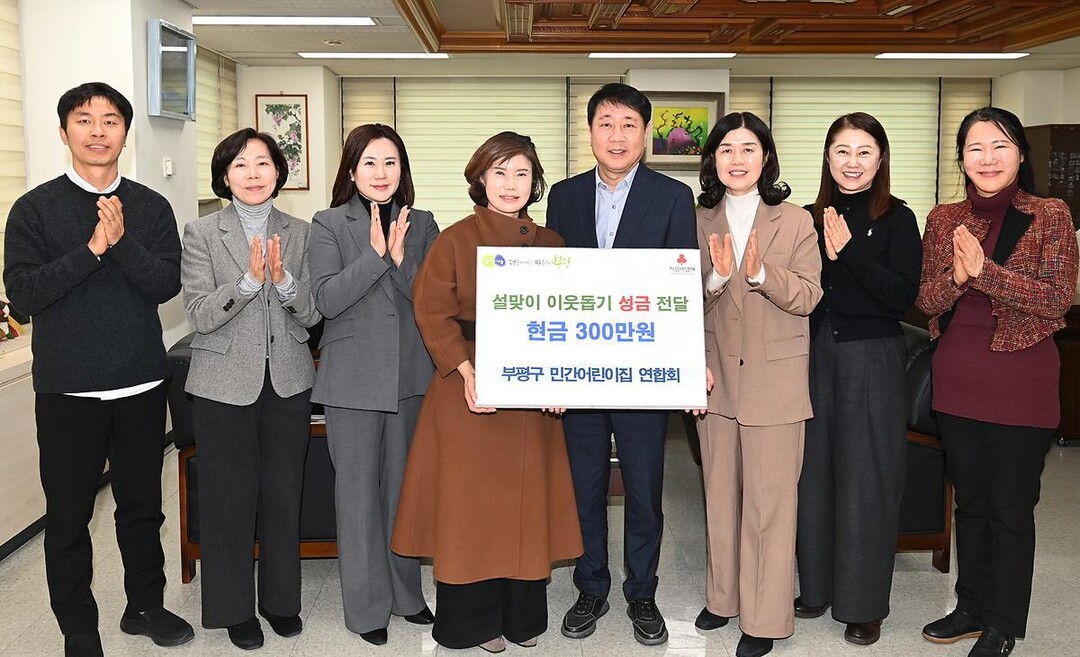 인천시 부평구청 제공