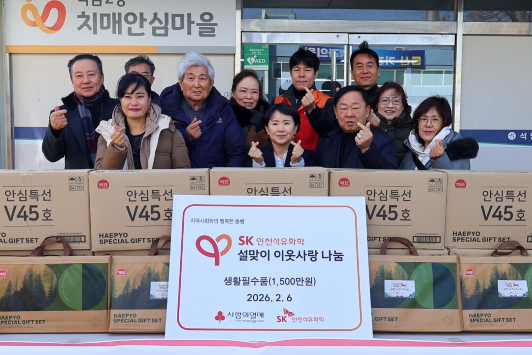 &nbsp;SK인천석유화학 제공