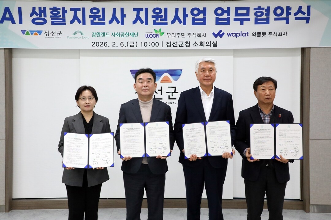 강원랜드사회공헌재단 AI생활지원사 지원 MOU(좌측부터 황선영 와플랫주식회사 대표이사, 최철규 강원랜드사회공헌재단 이사장, 최승준 정선군수, 김진복 우리주민주식회사 대표이사)/ 강원랜드 제공