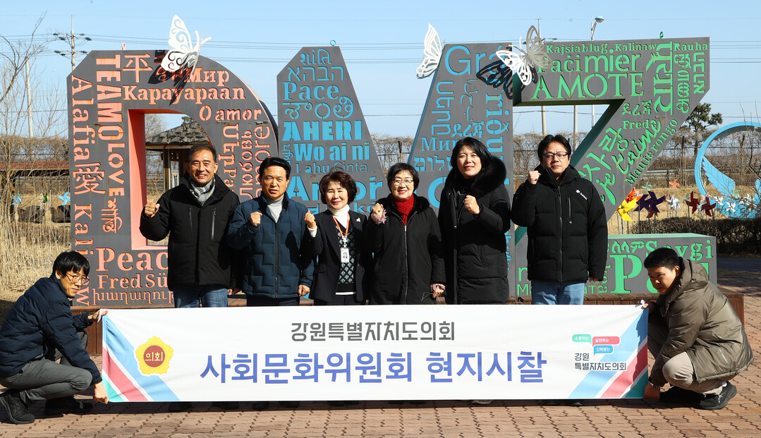 강원특별자치도의회 사회문화위원회 DMZ박물관&middot;통일전망대 현지시찰