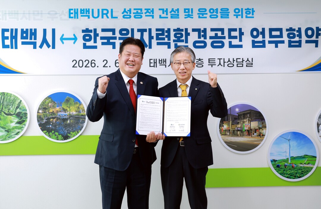 태백시, 한국원자력환경공단과 &lsquo;태백 URL&rsquo; 건설&middot;운영 협력체계 구축. 태백시 제공