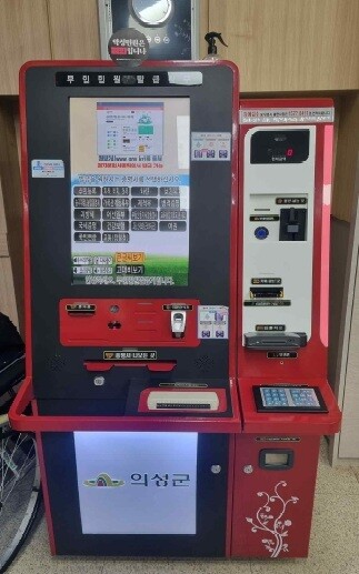 무인민원발급기. 의성군 제공