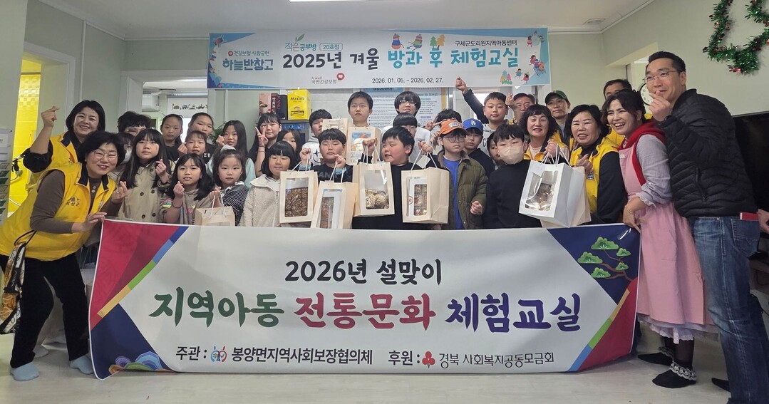 봉양면지사협 전통 문화 체험