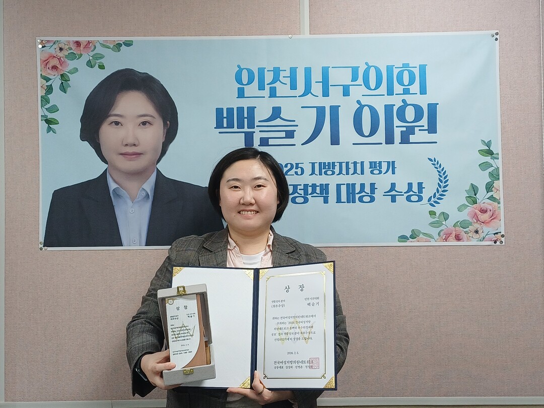 백슬기 인천서구 의회 의원