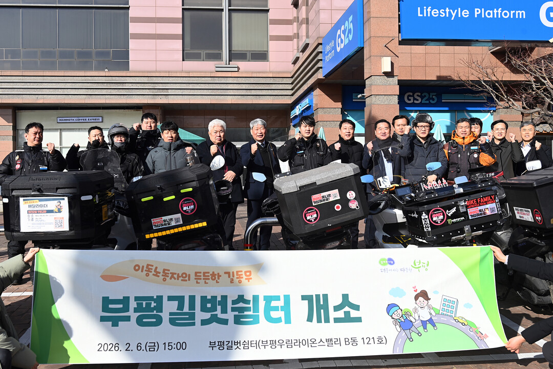 인천시 부평구청 제공