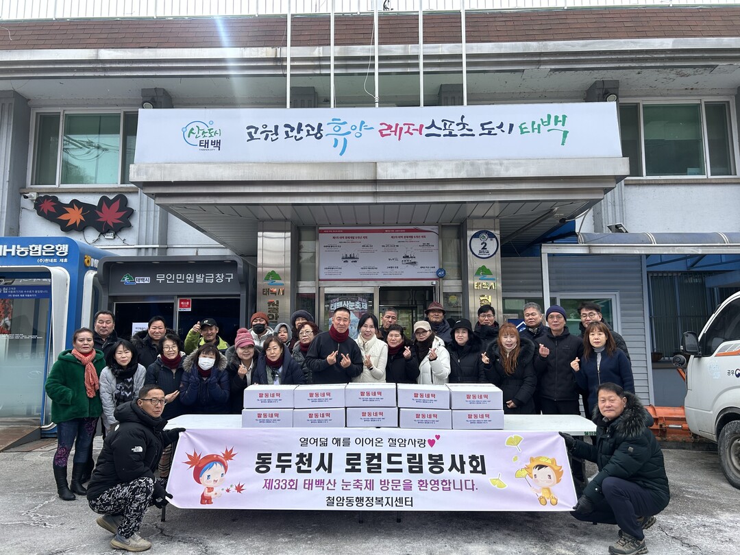 동두천시 로컬드림봉사회, 철암동 후원 방문