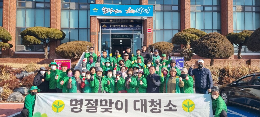 안계 설맞이 대청소