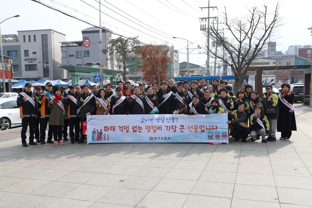 양구소방서가 설 명절 대비 화재안전 캠페인을 실시했다