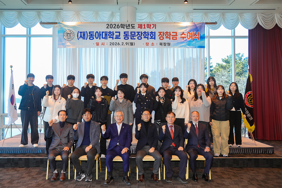 동아대 동문장학회,  ‘2026학년도 제1학기 장학금 수여식’ 개최