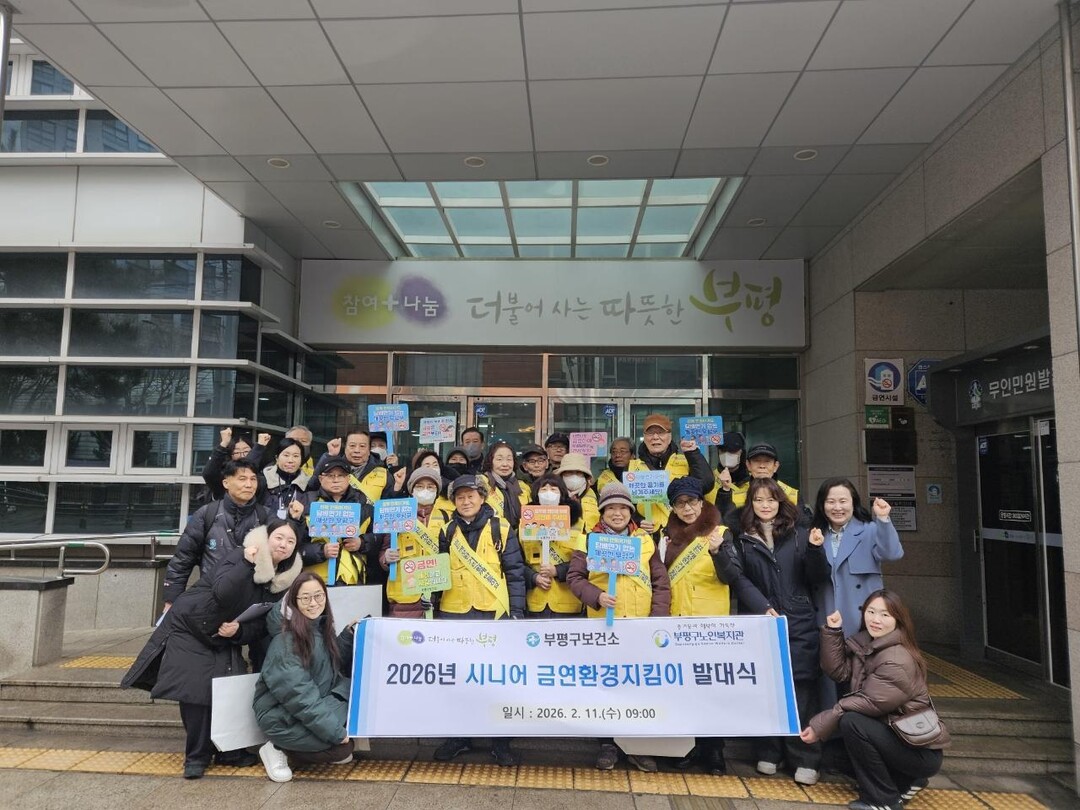 인천시 부평구청 제공