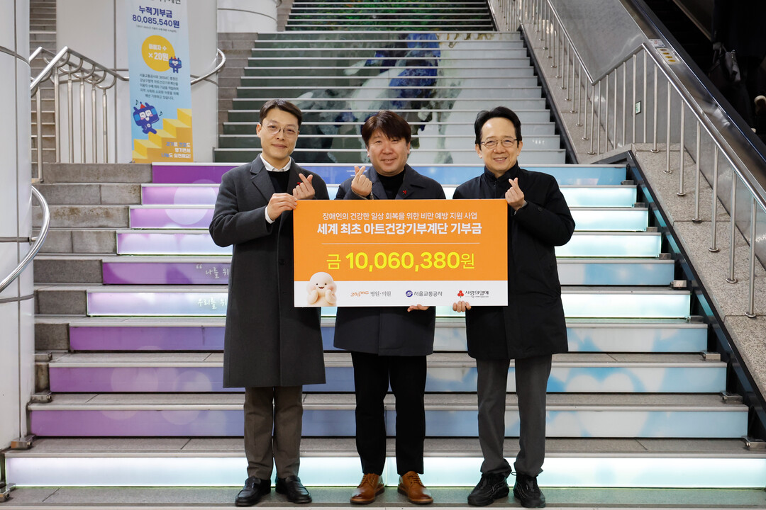 기부금 전달식 사진(오른쪽부터 김남철 ㈜365mc 대표이사, 나인호 서울교통공사 홍보실장, 유철호 서울 사랑의열매 사회공헌팀 과장)/ 서울교통공사 제공
