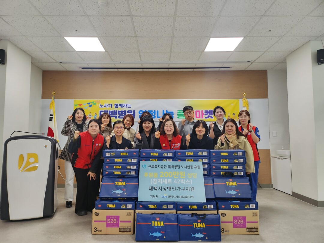 근로복지공단 태백병원 노동조합, 설 맞아 장애인가구 40가구에 후원물품 전달