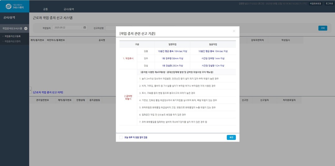 근로자 작업중지 신고 시스템 예시