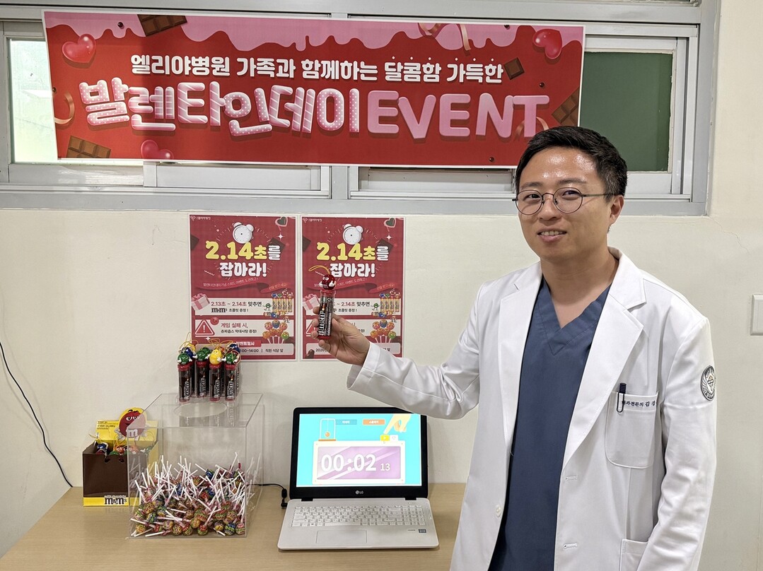 울산엘리야병원, 직원 대상 밸런타인데이 특별 이벤트 선보여
