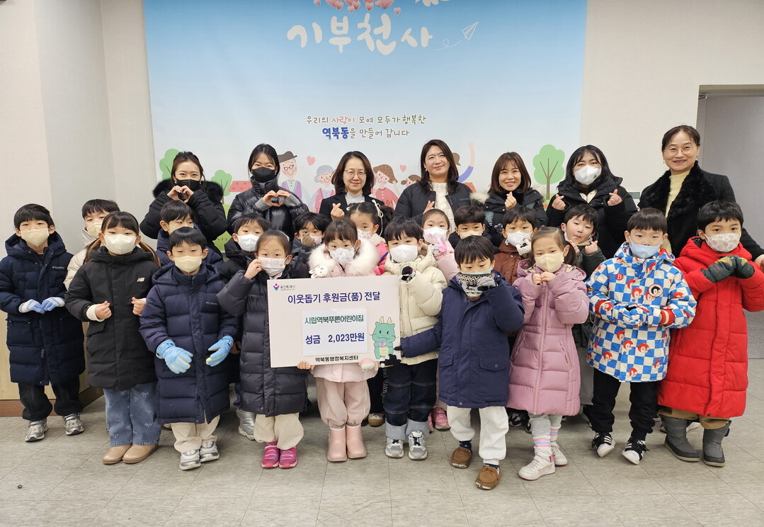 역북시립역북푸른어린이집이 이웃돕기 성금을 역북동에 기탁했다.