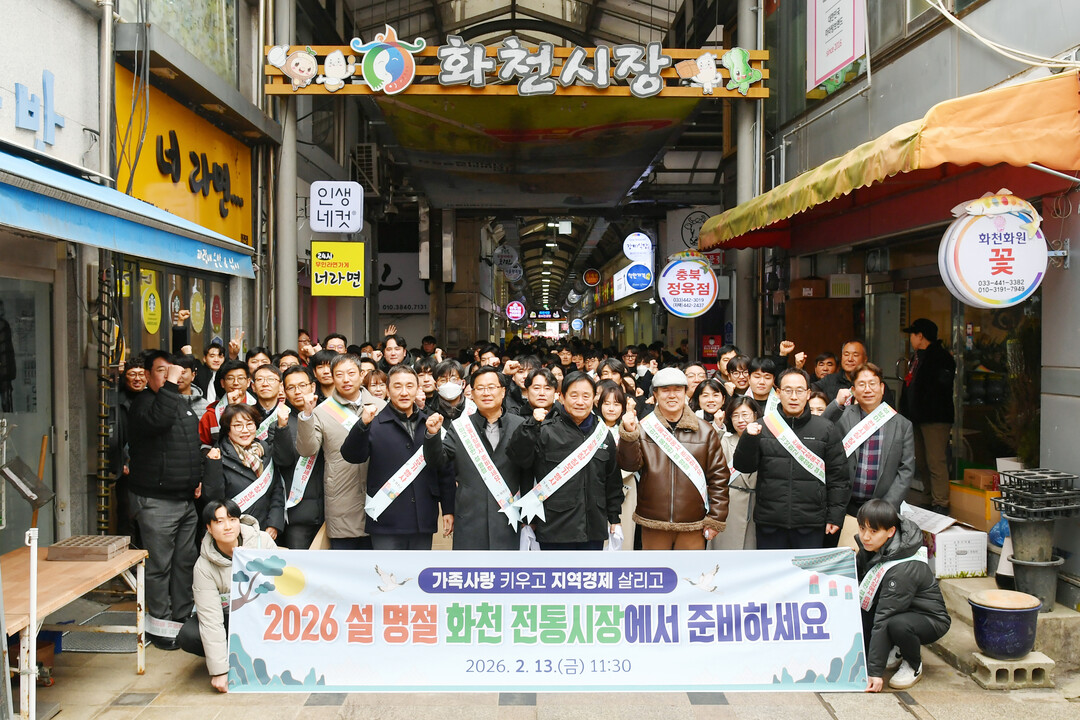 2026년 설명절 전통시장 장보기 캠페인이 13일 화천시장에서 최문순 화천군수, 안중기 화천부군수를 비롯한 공직자들이 참여한 가운데 열렸다. 