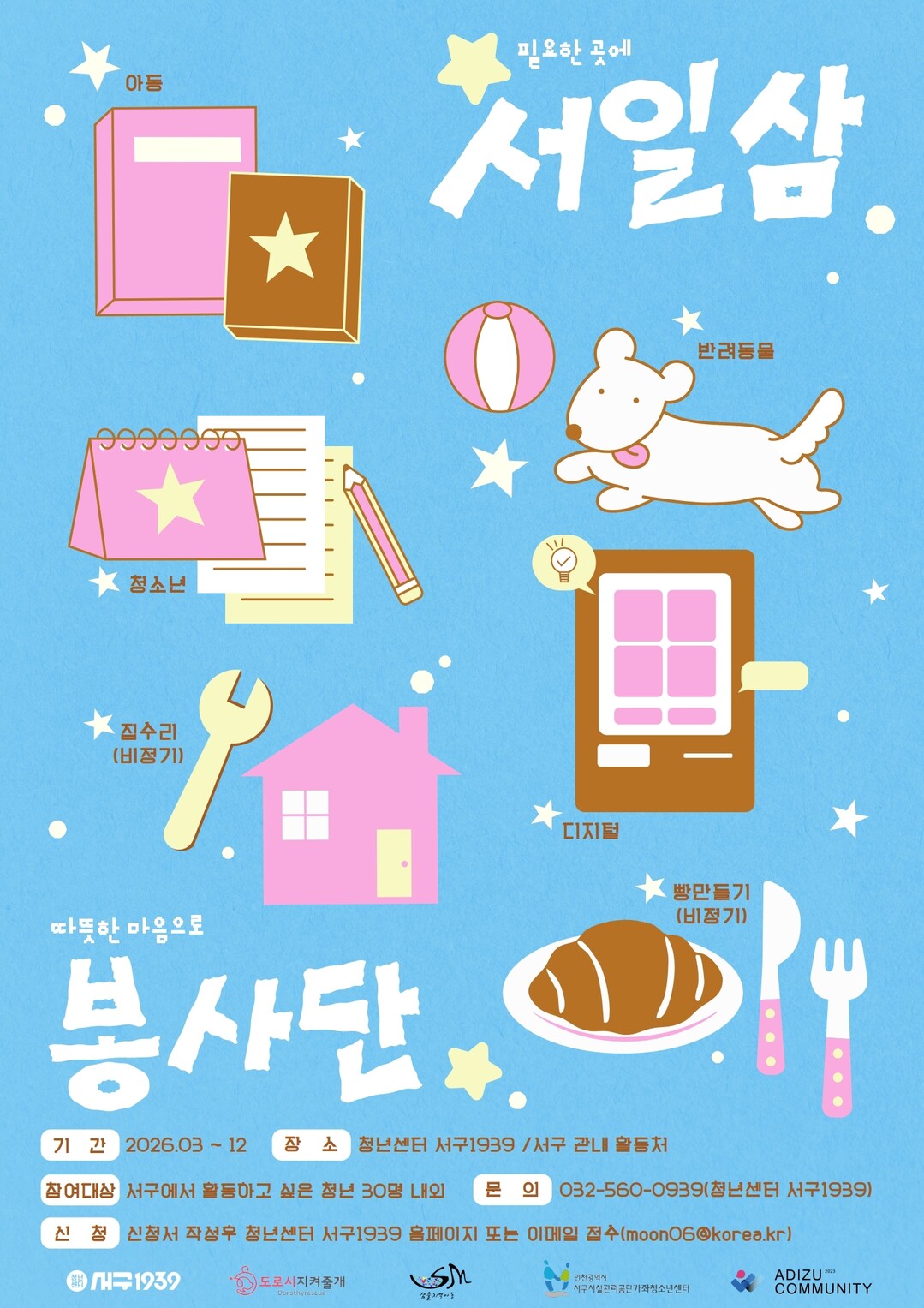 인천시 서구청 제공