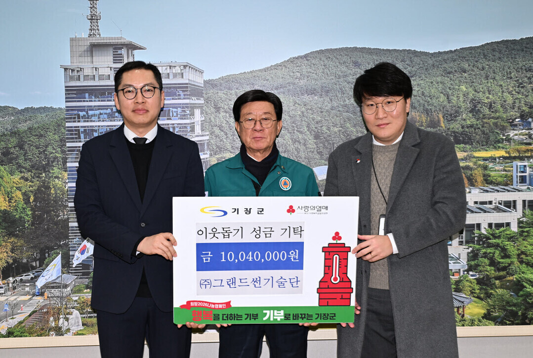 왼쪽부터 정민영 그랜드썬기술단이사, 정종복 기장군수, 박도훈 수석이 성금 기탁 후 기념촬영을 하고 있다. 기장군 제공