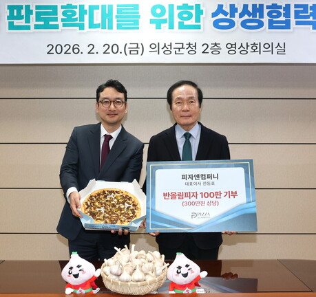 의성군, 피자앤컴퍼니와 농산물 상생협약…의성마늘 전국 판로 확대