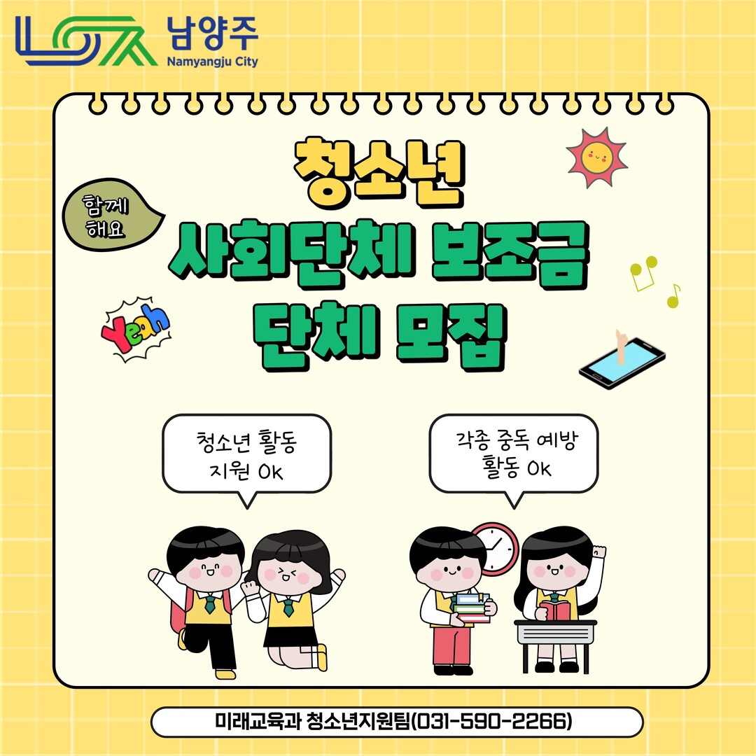 공모 포스터. 남양주시 제공