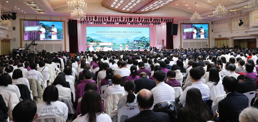 천지인참부모님 성탄 및 천일국 기원절 13주년 기념예배 전경. 가정연합 제공