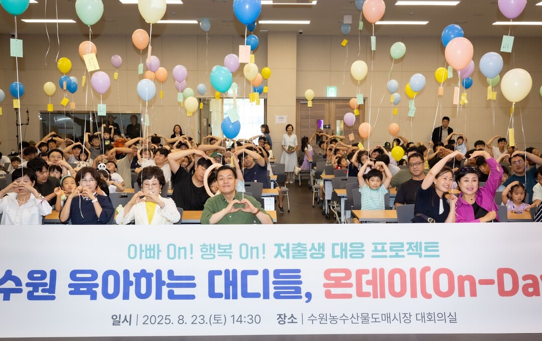 지난해 수원시가 저출생 대응 프로젝트로 진행한 &lsquo;수원 육아하는 대디들&rsquo;에 참가한 가족들이 행사 후 기념촬영을 하고 있다.