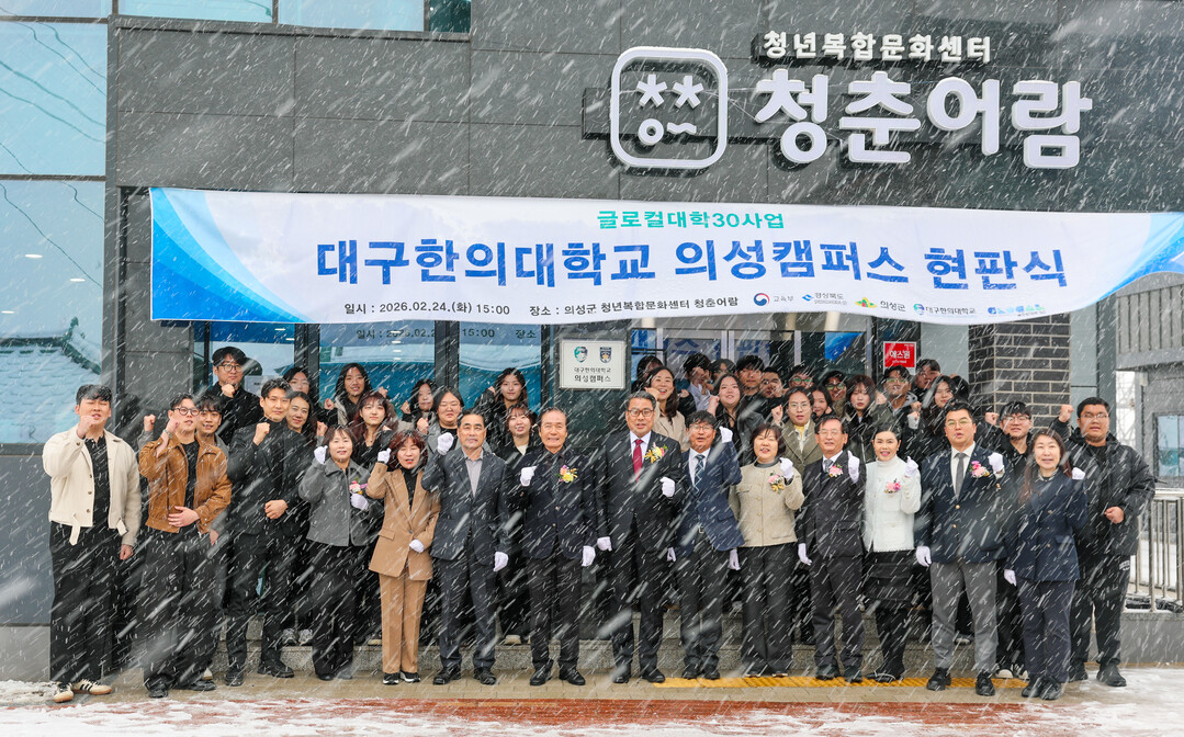 대구한의대 의성캠퍼스 현판식. 의성군 제공 