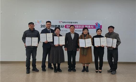 태백시자원봉사센터, 2026년 sns서포터즈 위촉식 개최. 태백시 제공
