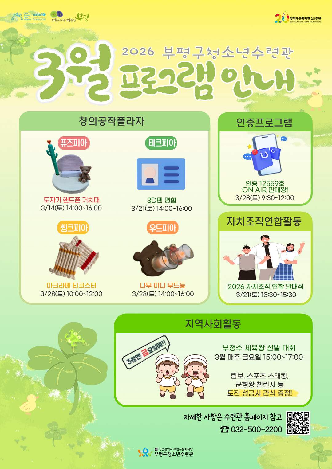 인천시 부평구청 제공