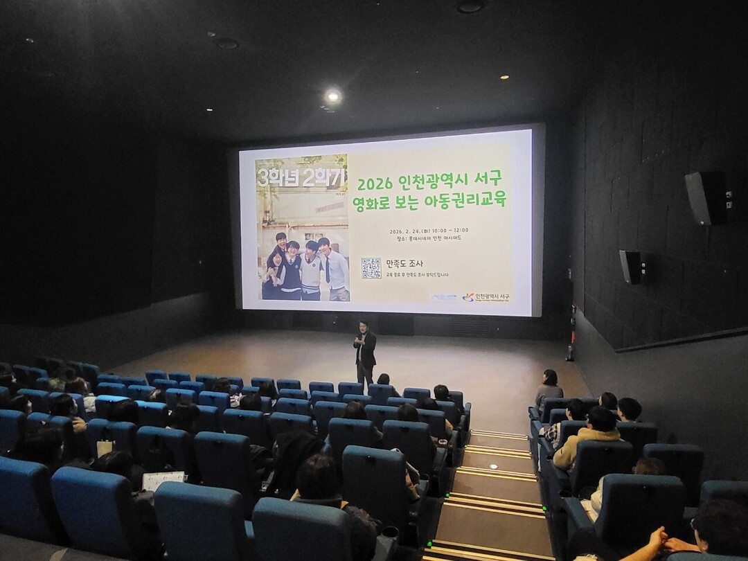 인천시 서구청 제공