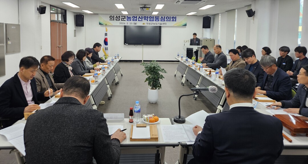 의성군산학협동심의회 개최. 의성군 제공