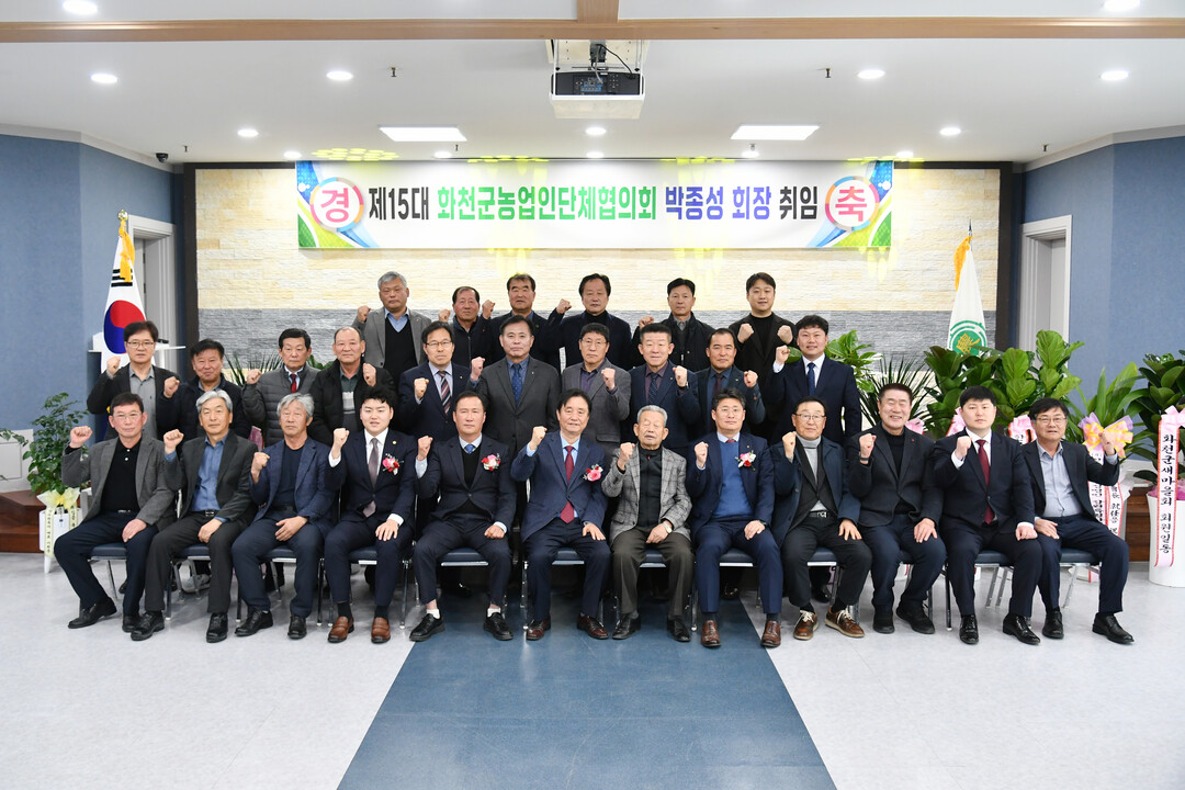 25일 제15대 화천군 농업인단체협의회 박종성 회장 취임식에 참석한 내빈들이 기념촬영을 하고 있다(화천군청 제공)