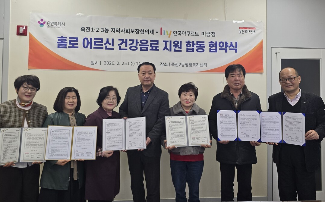 죽전1&middot;2&middot;3동 지역사회보장협의체와 (주)hy 미금점은 노인 단독가구 고립완화를 위한 업무협약을 체결했다.