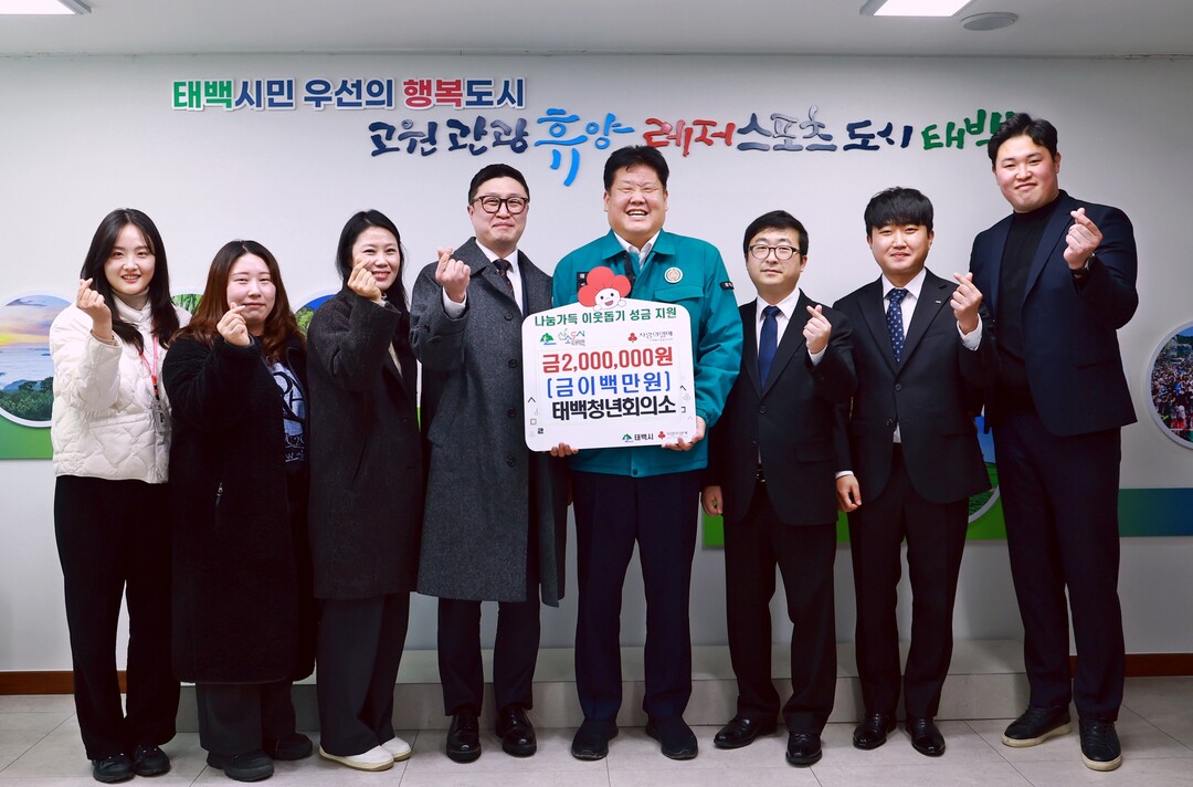 태백청년회의소, 성금 200만 원 기탁. 