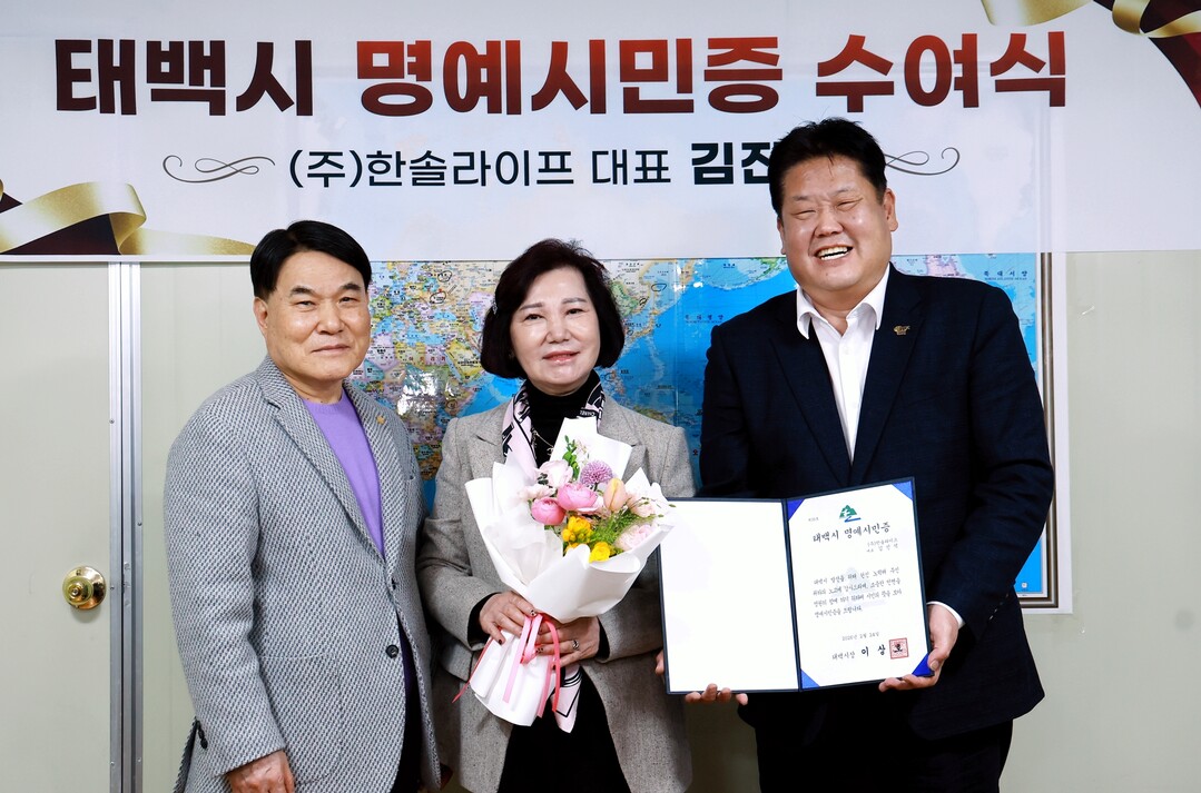 김진석 ㈜한솔라이프 대표, 태백시 명예시민 위촉. 태백시 제공