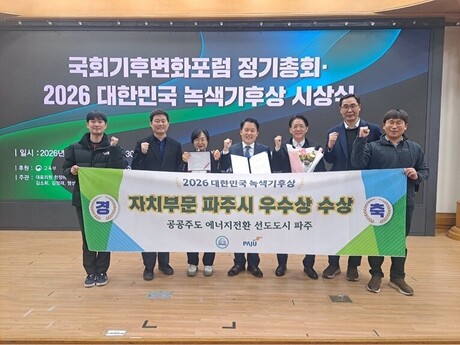 기후에너지 전환 선도, 파주시 녹색기후상 우수상…‘파주형 RE100’ 성과 인정