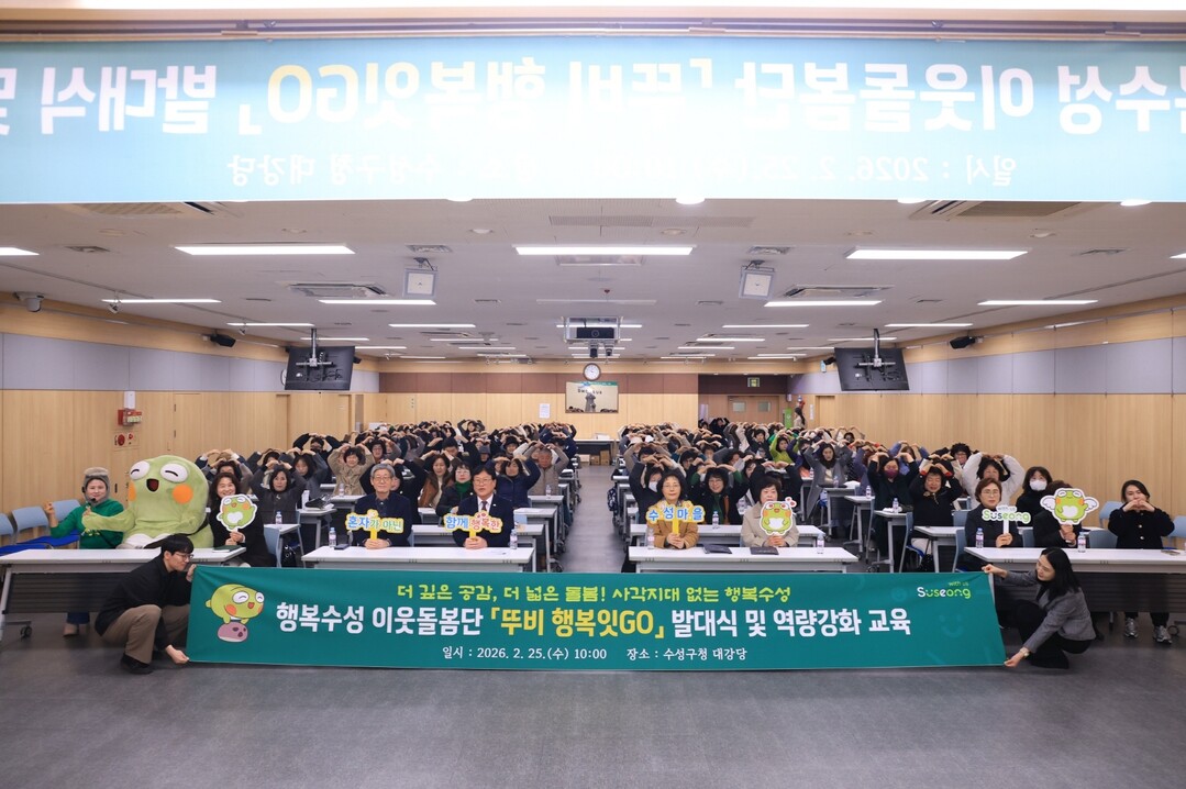 이웃의 안부를 잇다! &lsquo;뚜비행복잇고(GO)&rsquo;이웃돌봄단 발대식 개최 단체사진. 수성구 제공