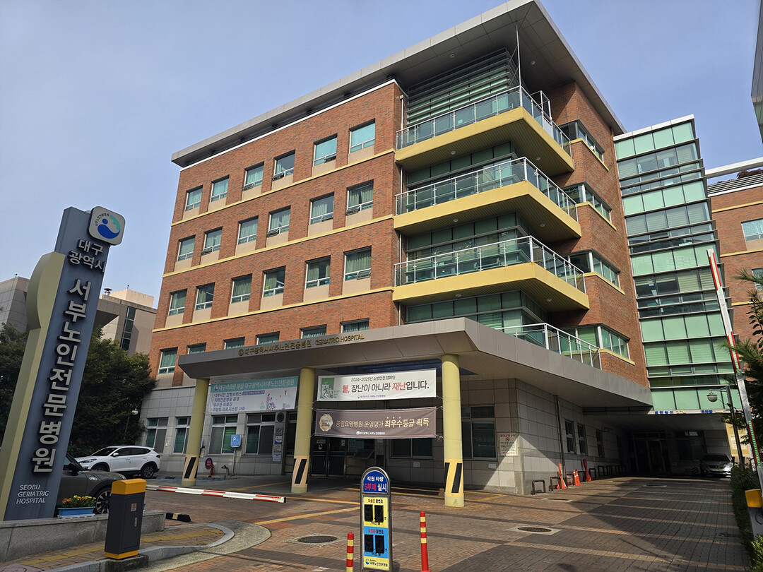 서부노인전문병원. 대구시 제공