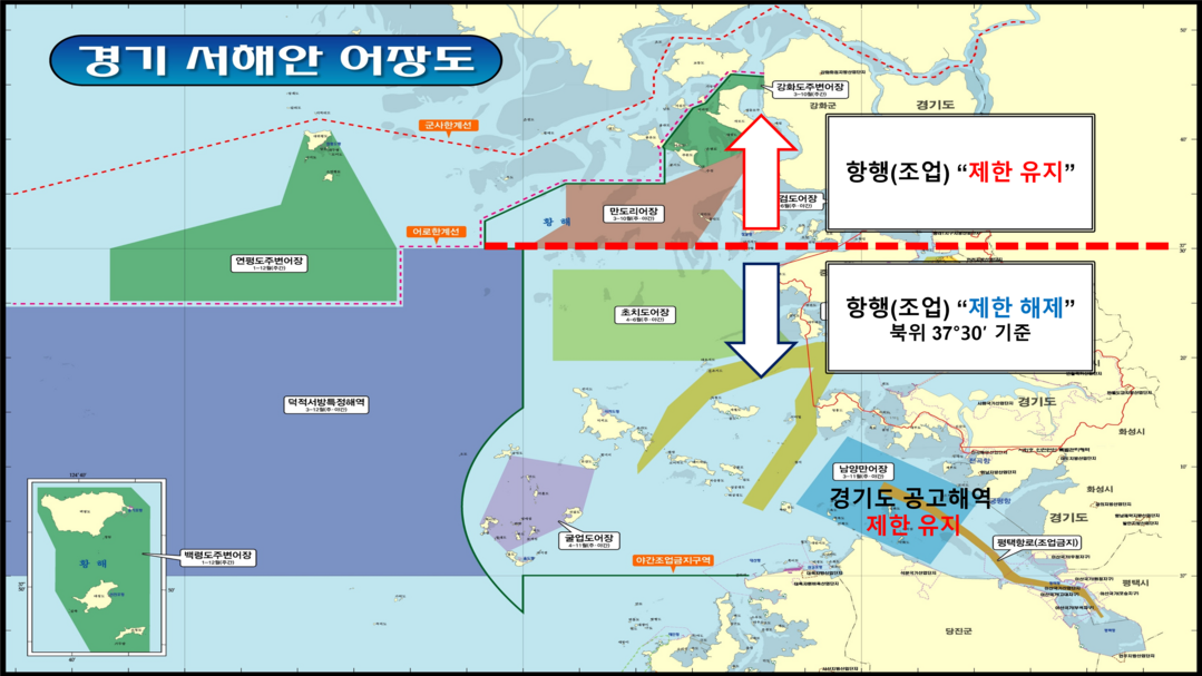  인천 해역 규제 완화 어장도. 김포시 제공